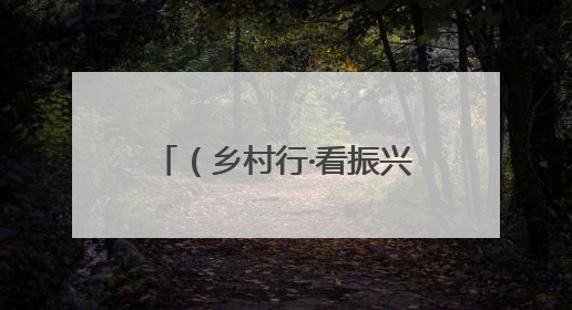 （乡村行·看振兴）山西临汾：保电到田间 抗旱保丰收